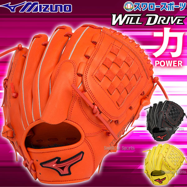 野球 ミズノ ソフトボール グローブ グラブ WILLDRIVE RED ピッチャー