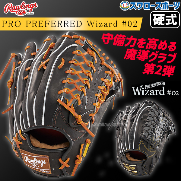 野球 ローリングス 硬式グラブ グローブ PRO PREFERRED Wizard #02