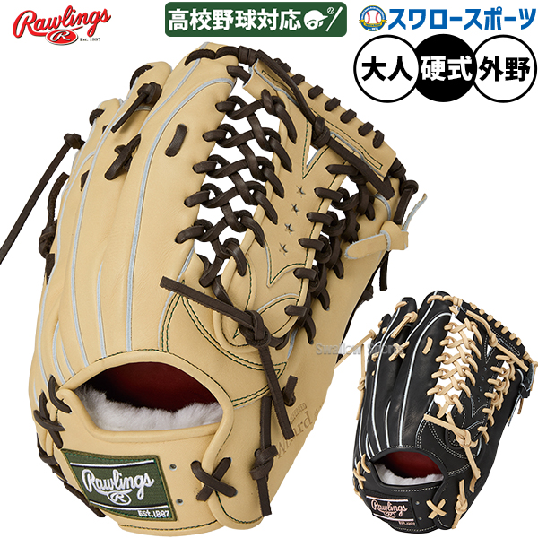 野球 ローリングス プロプリファード 硬式グローブ グラブ 硬式用 高校