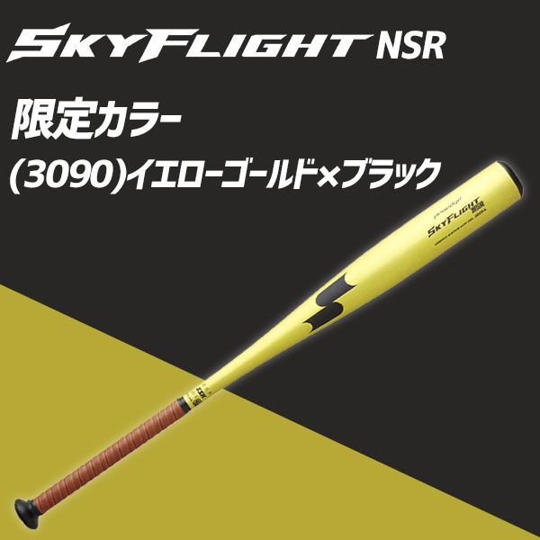 高校野球対応 硬式バット 低反発 野球 SSK エスエスケイ 限定 硬式金属