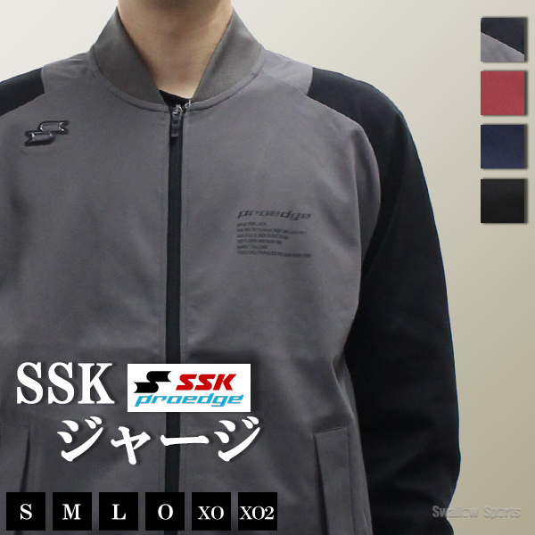野球 SSK プロエッジ ウェア ウエア ジャージ トレーニング 練習着