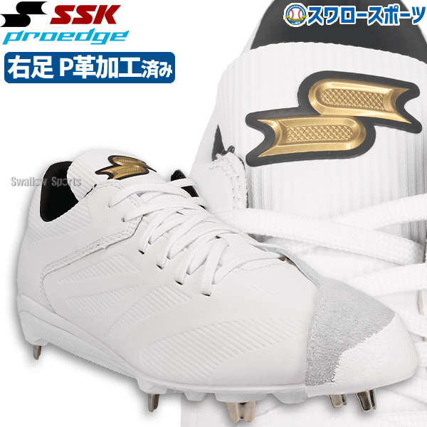 野球 SSK エスエスケイ スパイク アッパー加工済み 樹脂底 金具