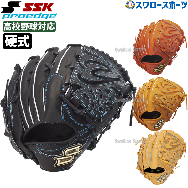 野球 SSK エスエスケイ 硬式グローブ 大人 一般 高校生 硬式 グローブ