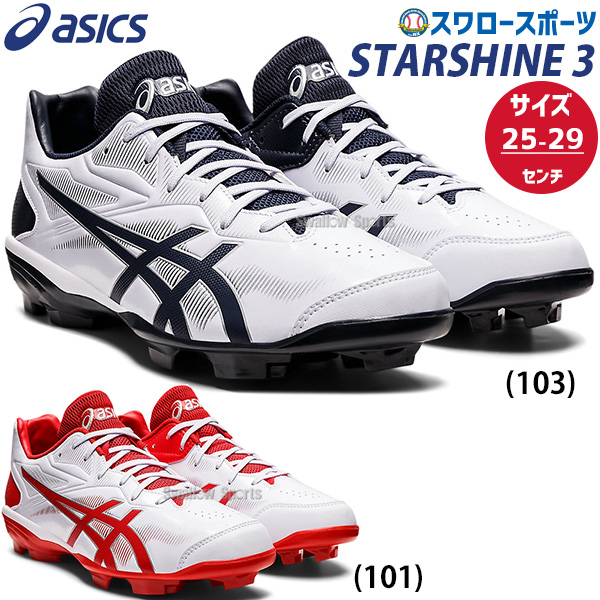 縫いP加工不可】 野球 スパイク アシックス カラースパイク 白