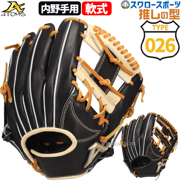軟式 グローブ アトムズ ATOMS 野球 軟式グローブ グラブ 大人用 一般