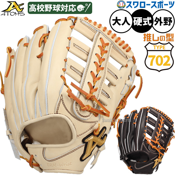 野球 アトムズ 硬式グローブ グラブ NEO PROFESSIONAL LINE 右投用 左