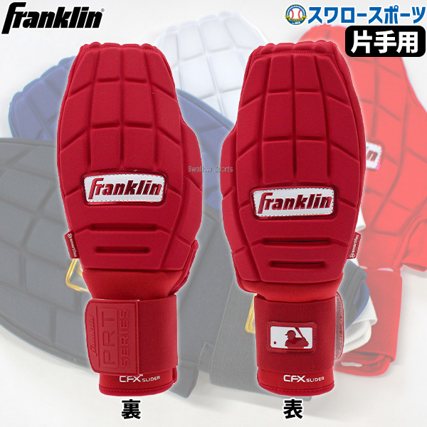 野球 フランクリン 走塁用グローブ 走塁用手袋 左右兼用 片手用 CFX