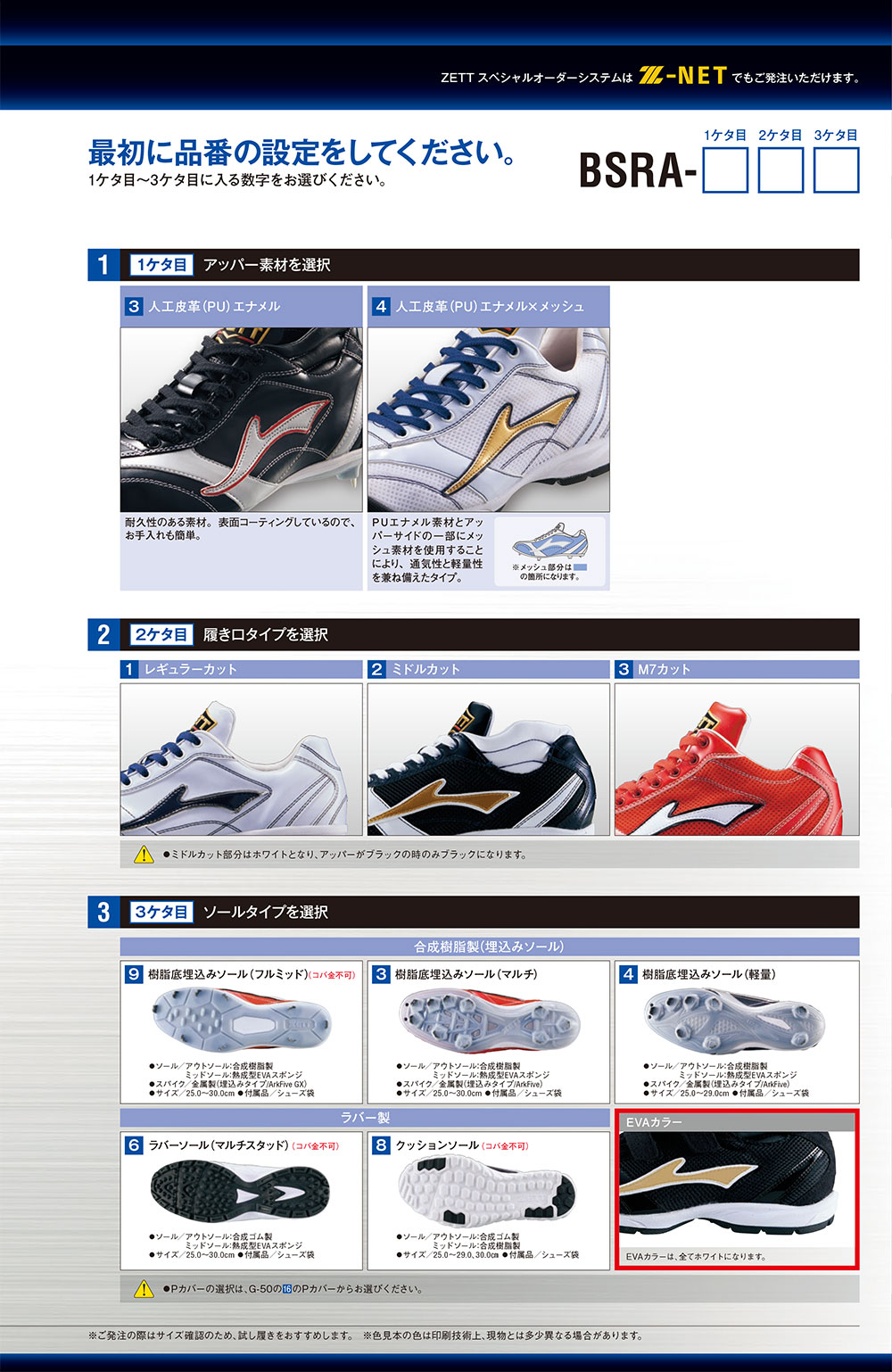 野球用品スワロースポーツ ZETT ゼット プロステイタス スパイク