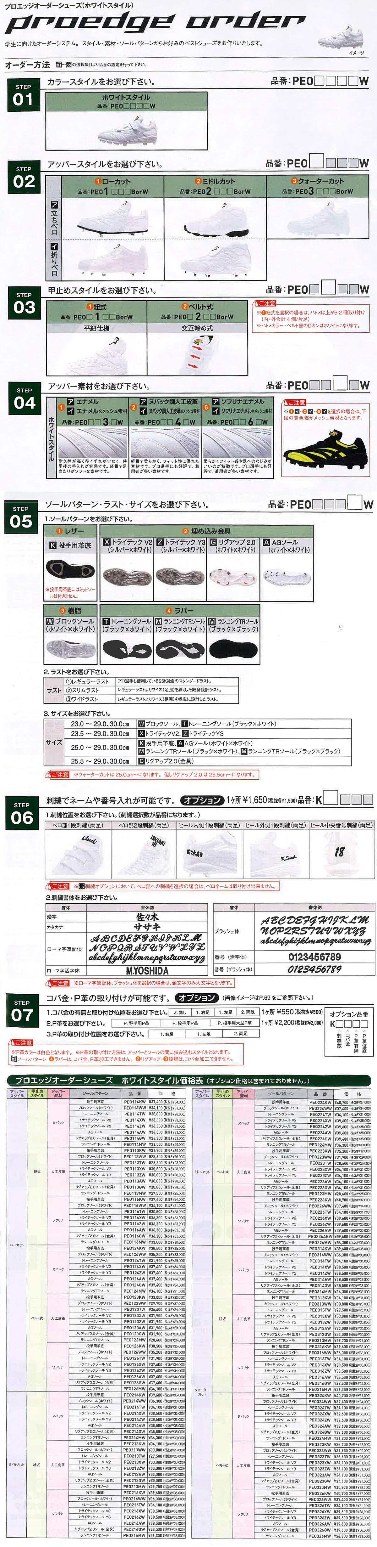 野球用品スワロースポーツ SSK プロエッジ オーダースパイク・シューズ