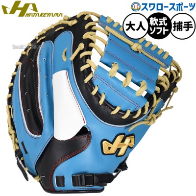 野球 ハタケヤマ 軟式キャッチャーミット！ 野球用品スワロースポーツ
