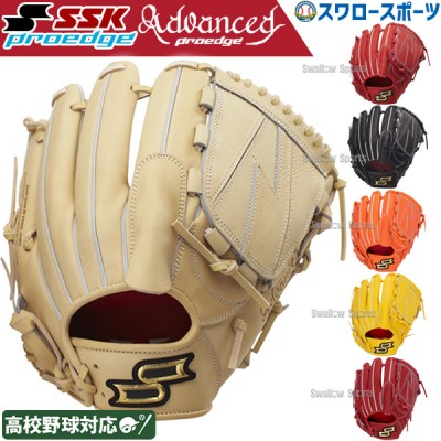 最高峰モデル！SSK プロエッジ特集！！ 野球用品スワロースポーツ