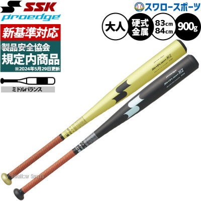 野球 SSK 低反発バット特集 ビートフライト・スカイフライト登場