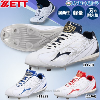 野球 即納有り！ゼット スパイク トレーニングシューズ特集 野球用品