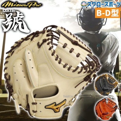ミズノ ALL限定商品！ 野球用品スワロースポーツ