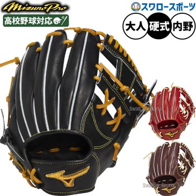ミズノプロ 【MIZUNO PRO】 硬式グラブ特集！！ 野球用品スワロースポーツ