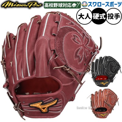 左投げ 左利き 硬式グローブ・ミット特集！ 野球用品スワロースポーツ