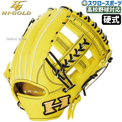 ハイゴールド硬式グラブ・ミット特集！ 野球用品スワロースポーツ