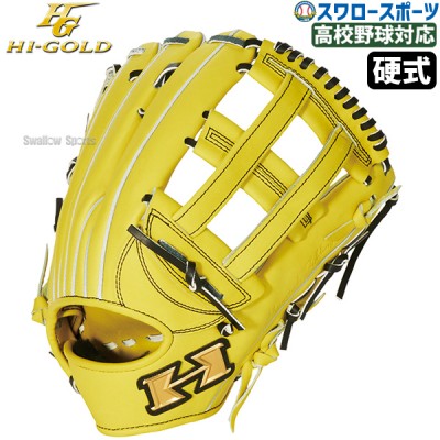 ハイゴールド 最上級モデル 硬式グラブ！技極シリーズ特集！ 野球用品