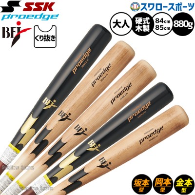 SSK 木製 バット特集！ 多くのプロ選手が愛用！ SALE 野球用品スワロー