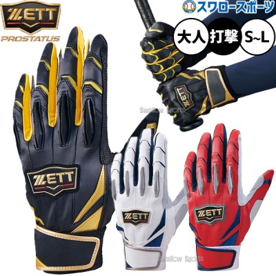 ゼット ZETT バッティンググローブ バッティング手袋 ＆守備用 手袋