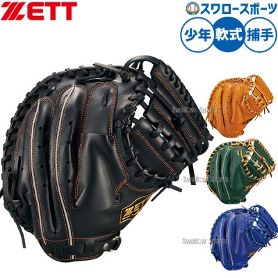 野球 ゼット プロステイタス 軟式グローブ グラブ 軟式用 投手用