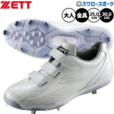 野球 ゼット スパイク特集