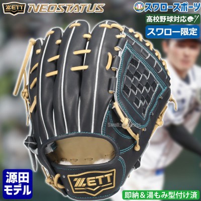 即戦力グローブ・型付け済みグラブ特集｜スワロースポーツ