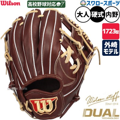 野球 ウィルソン 硬式グローブ グラブ Wilson Staff DUAL ウィルソン