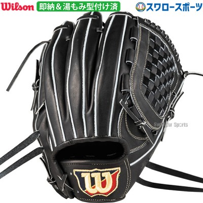 ウィルソン 湯もみ型付け済みグラブ特集｜野球用品スワロースポーツ