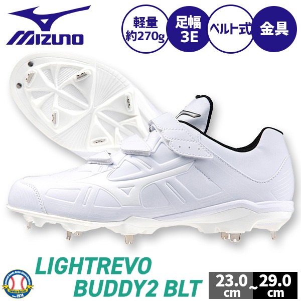 野球 ミズノ 野球スパイク 白 大人 一般 高校野球対応 白スパイク 金具