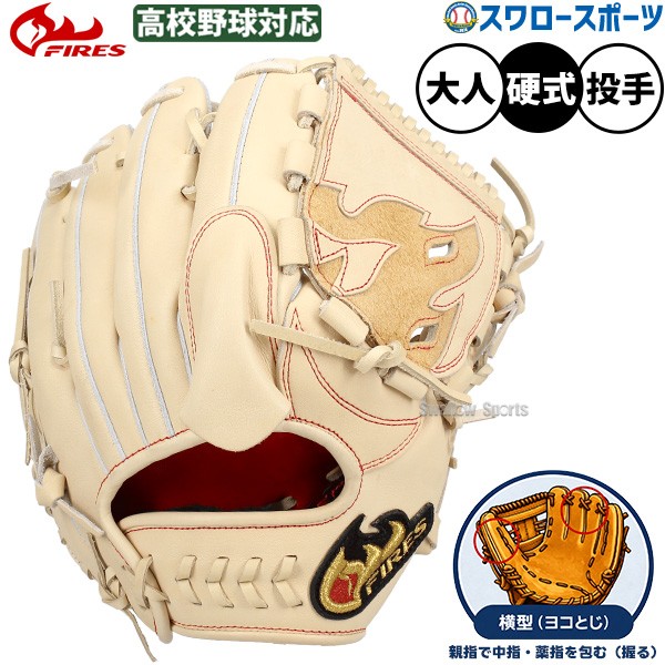 野球 ファイヤーズ 硬式グローブ グラブ 硬式 グローブ ピッチャー用