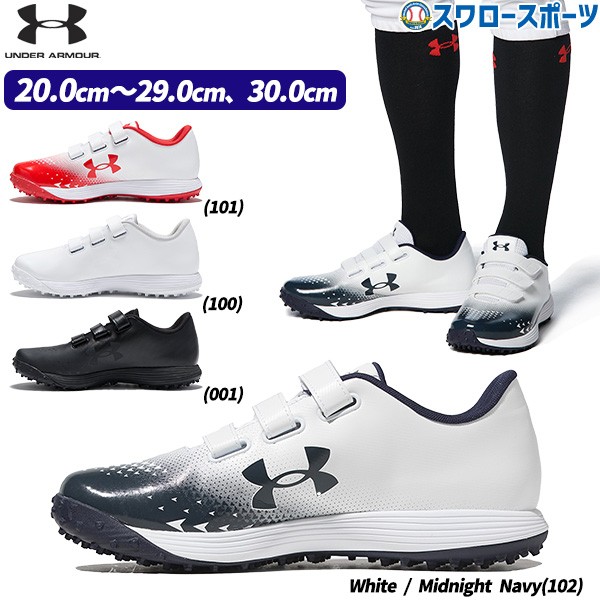 野球 トレーニングシューズ アップシューズ アンダーアーマー 大人