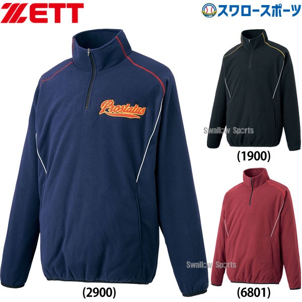 野球 ゼット ウェア ウエア ジャケット トレーニング 大人 一般 メンズ