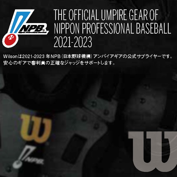 ウィルソン 軟式用アンパイアチェストプロテクター 審判 審判防具