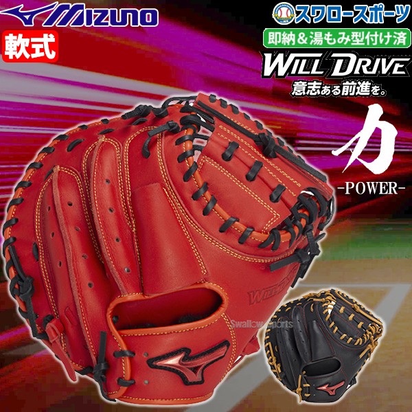 野球 ミズノ 軟式 軟式用 ミット キャッチャーミット 大人 大人用 一般