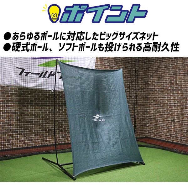野球 フィールドフォース トレーニング ネット 練習用 グリーン