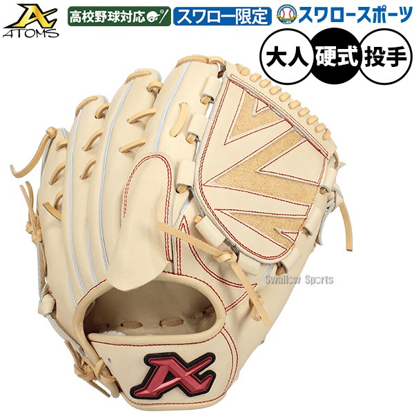 野球 アトムズ 硬式グローブ グラブ 硬式用 高校野球対応 投手用