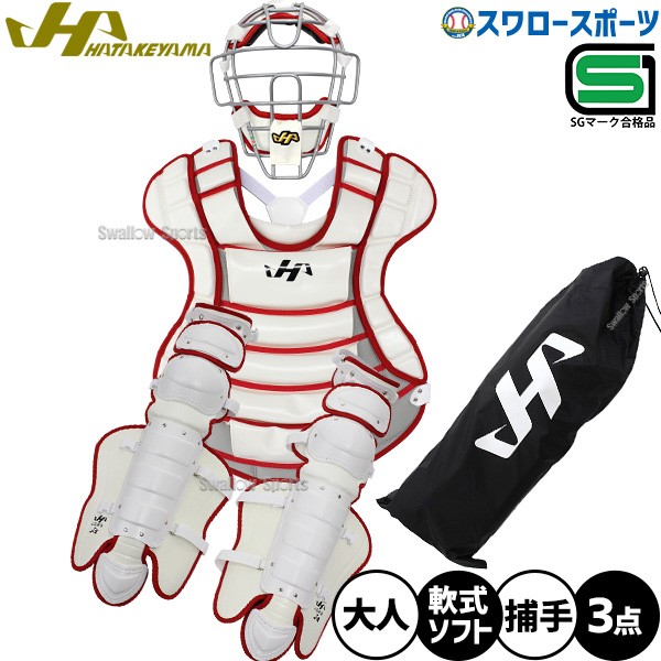 R】野球 ハタケヤマ 防具 捕手用 キャッチャー用 軟式用 ソフト兼用 3