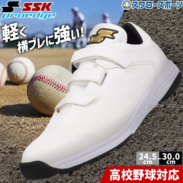 野球 SSK エスエスケイ 限定 大人 一般 トレーニングシューズ 白
