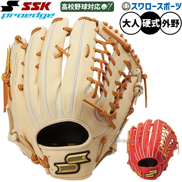 野球 SSK プロエッジ 硬式グローブ グラブ 硬式用 高校野球対応 外野手