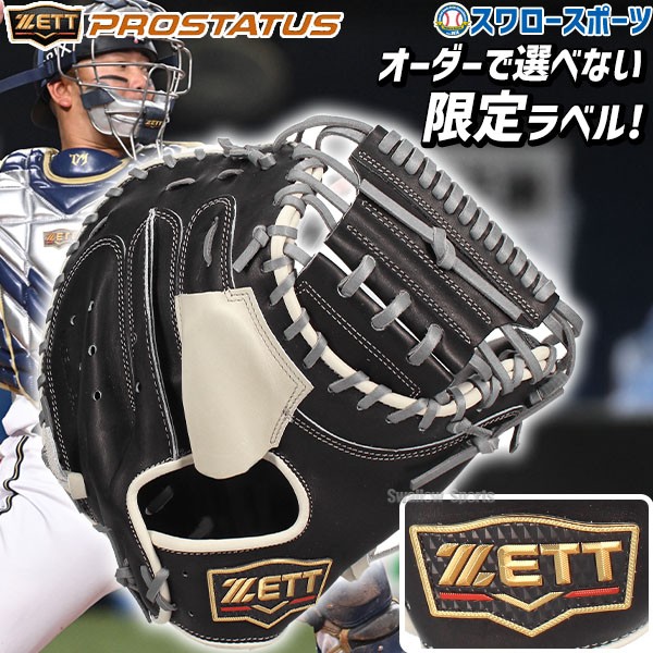 野球 ゼット プロステイタス 限定 硬式 キャッチャー ミット プロ