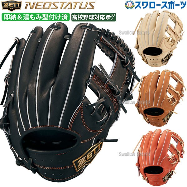 野球 ゼット 硬式グローブ 硬式 グローブ グラブ ネオステイタス VL