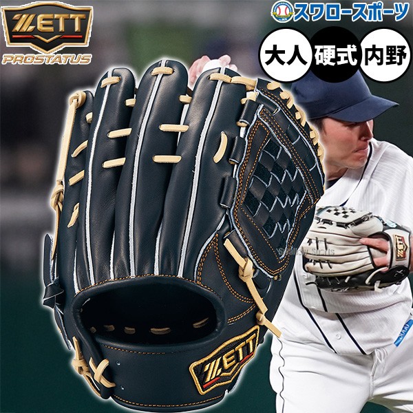 野球 ゼット プロステイタス 硬式グローブ グラブ 硬式用 高校野球対応
