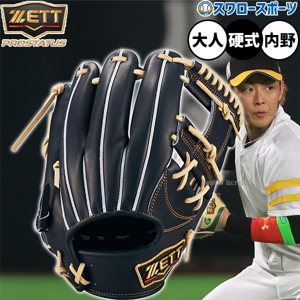 野球 ゼット プロステイタス 硬式グローブ グラブ 硬式用 高校野球対応