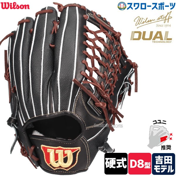 野球 ウィルソン 硬式グローブ グラブ Wilson Staff DUAL ウィルソン