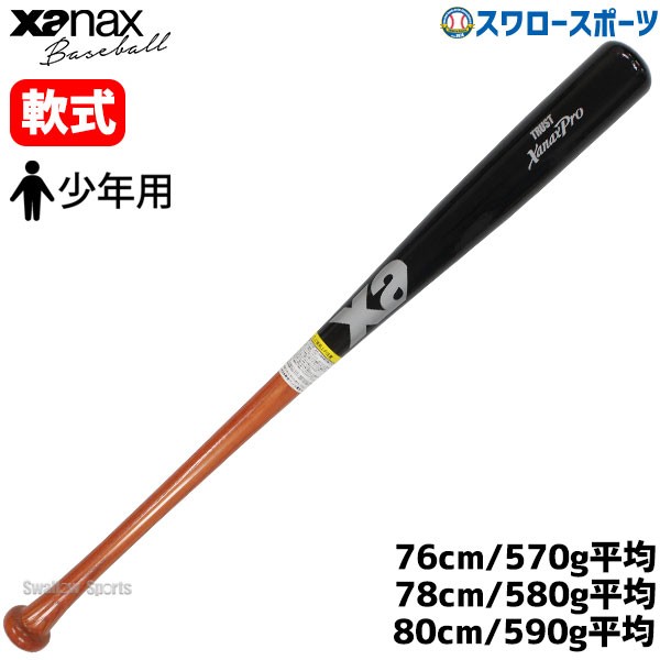 野球 ザナックス 少年用 軟式 木製 バット 軟式野球 軟式用 BRB3803SJ