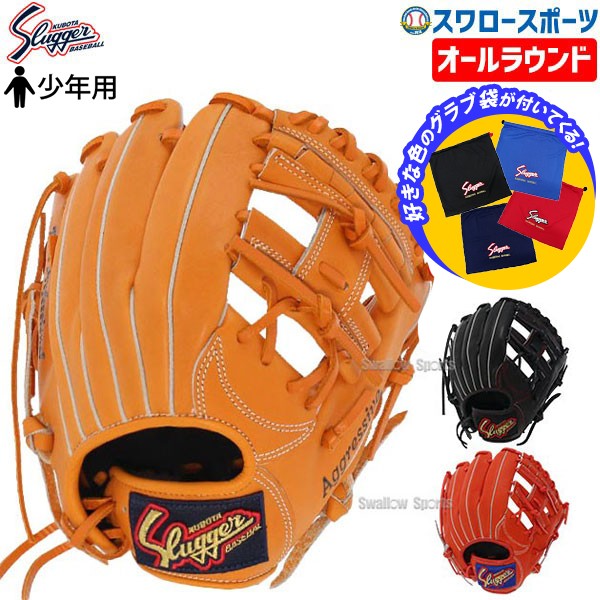 野球 久保田スラッガー 軟式グローブ グラブ 少年 ジュニア 子ども
