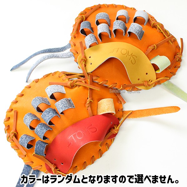 湯もみ型付け不可】 野球 ATOMS アトムズ 硬式 軟式 ソフトボール