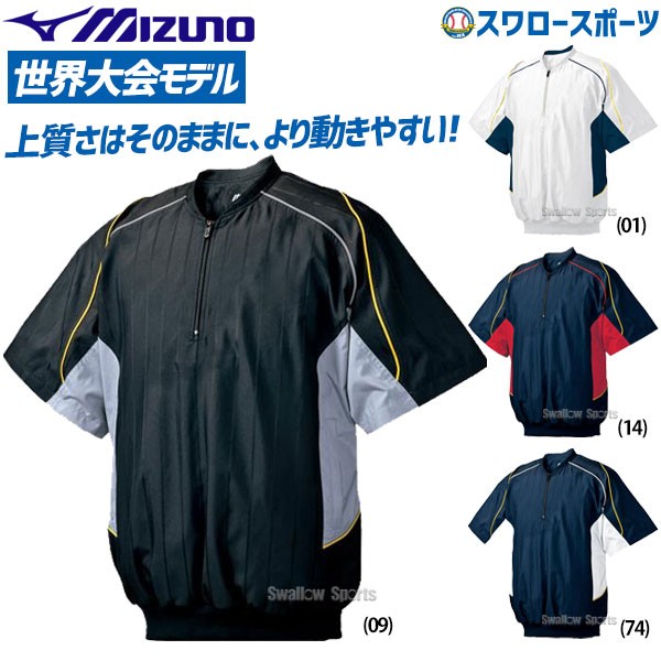 野球 ミズノ ハーフジップ アウター トップス Vジャン 半袖 ジャケット