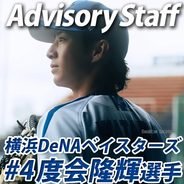 野球 JB 硬式グロ―ブ 外野手用 高校野球対応 プロモデル 度会選手